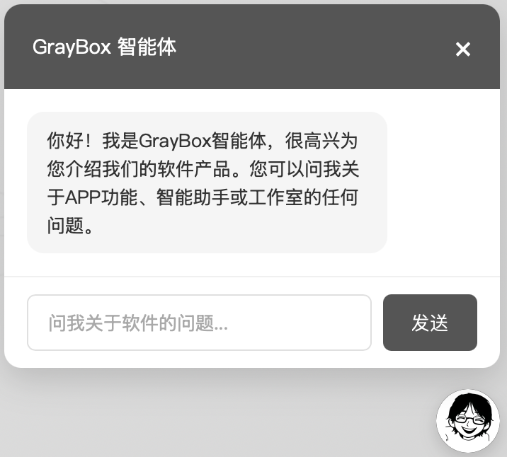 GrayBox AI 智能助手